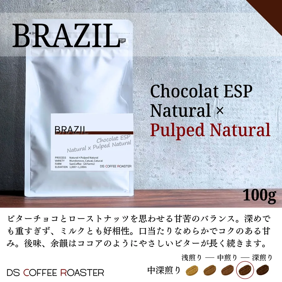 ブラジル ショコラESP 100g のパッケージ