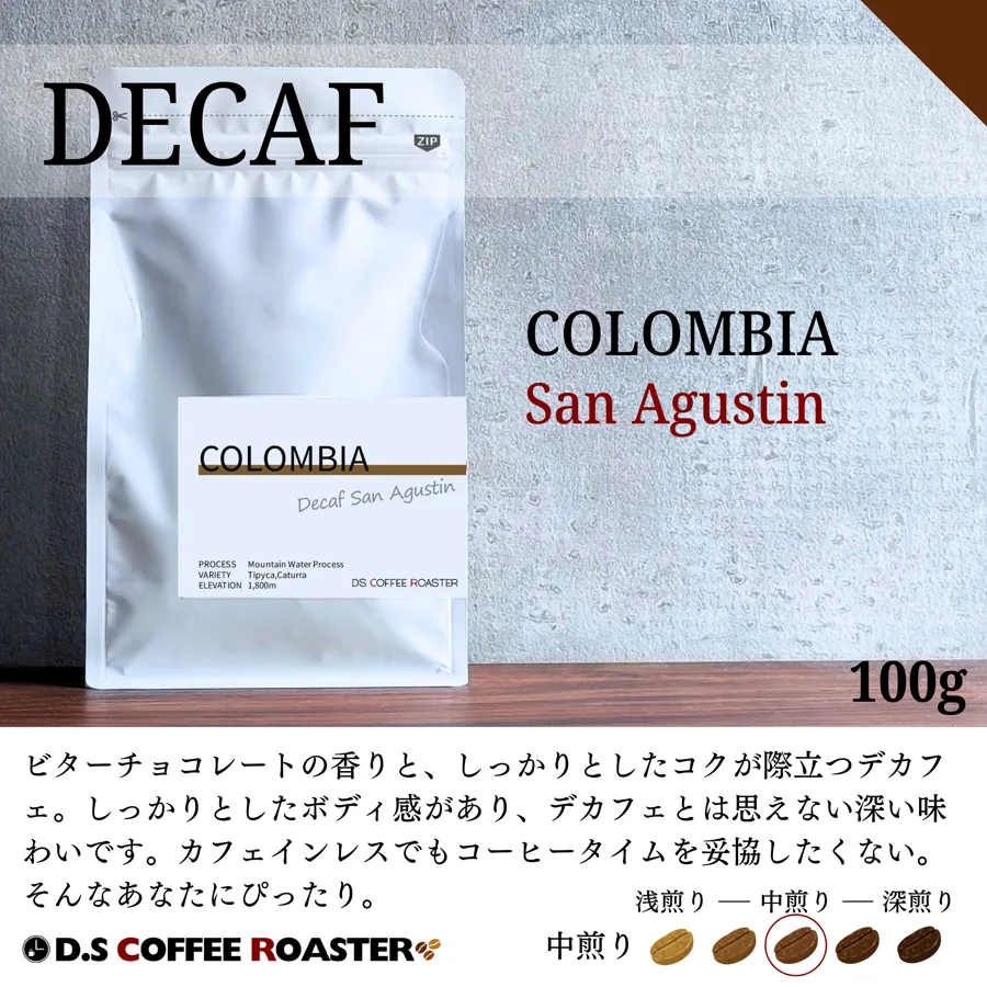 デカフェ コロンビア 100g のパッケージ
