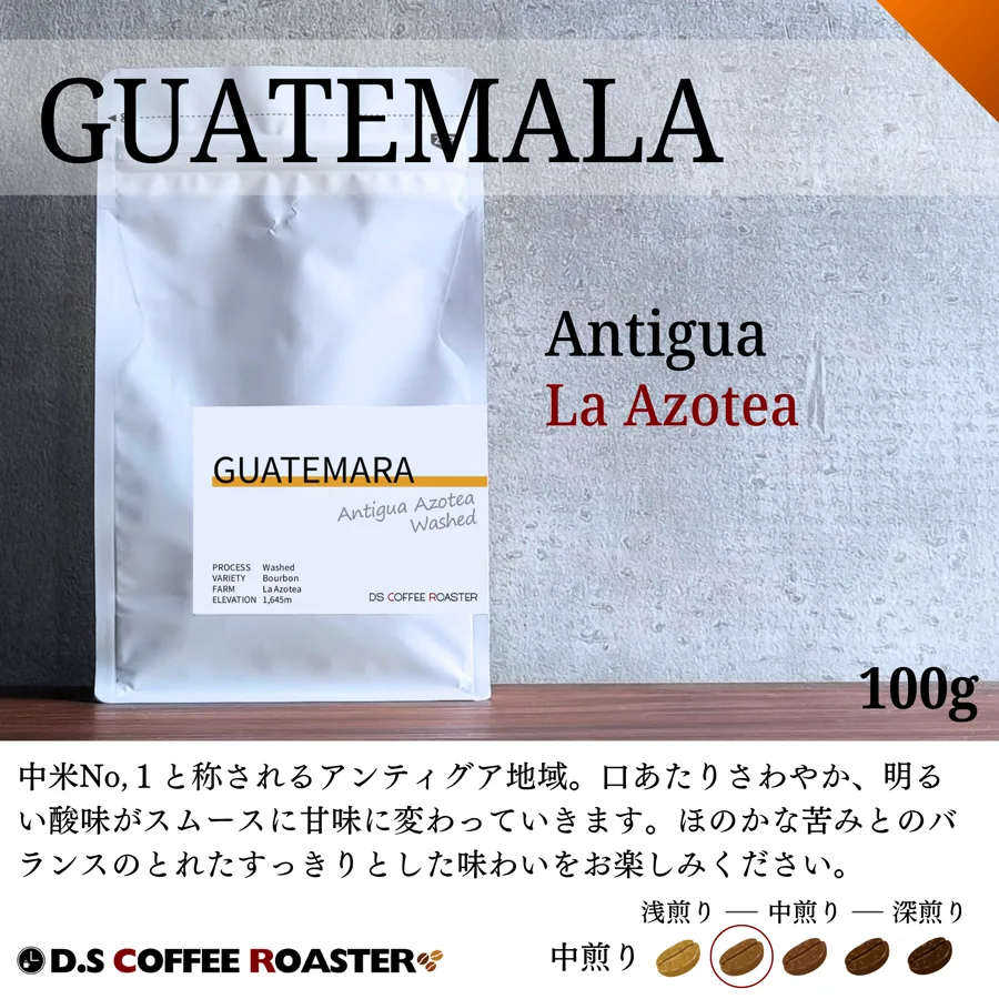 グアテマラ ラ・アゾテア 100g のパッケージ