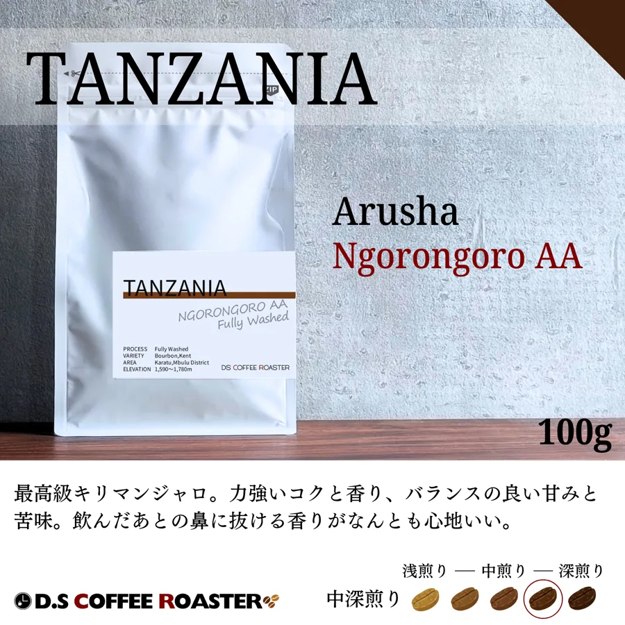 タンザニア ンゴロンゴロAA 100g のパッケージ
